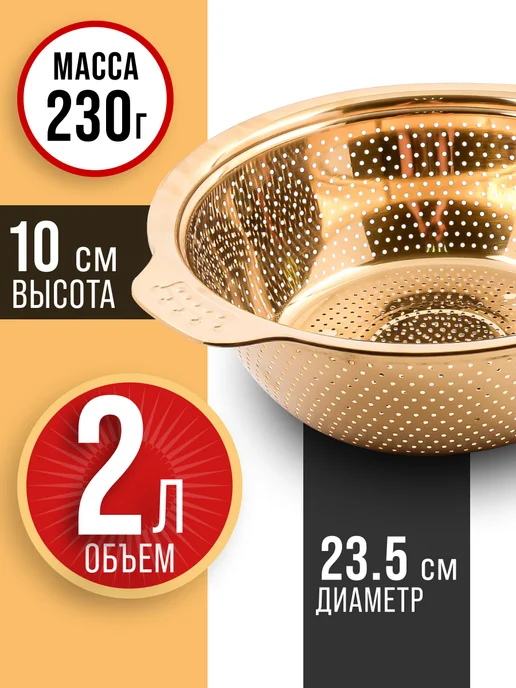 Дуршлаг металлический нержавеющая сталь золотой - фото 2