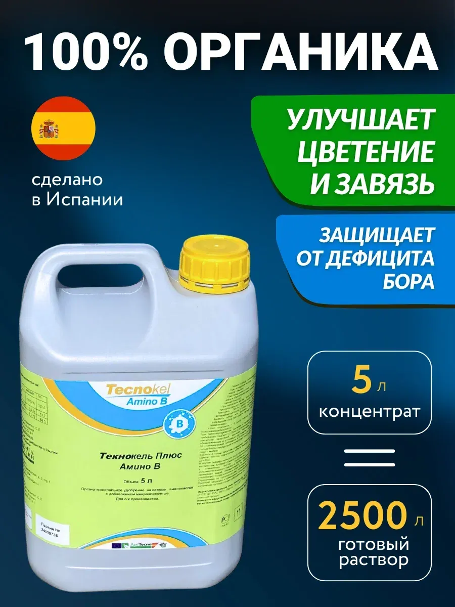 Удобрение для завязи молибден бор в растениях Амино B