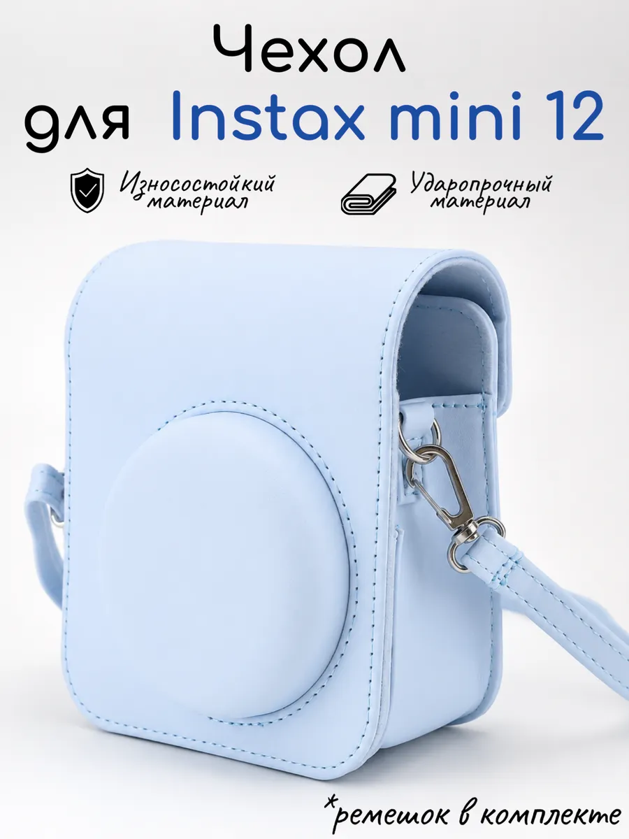 Чехол для фотоаппарата Instax mini 12 голубой