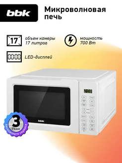 Микроволновая печь 17MWS-785S W маленькая 17 литров, 700 Вт BBK 484357261 купить за 5 615 ₽ в интернет‑магазине Wildberries