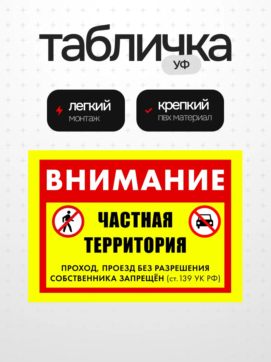 Табличка Частная территория