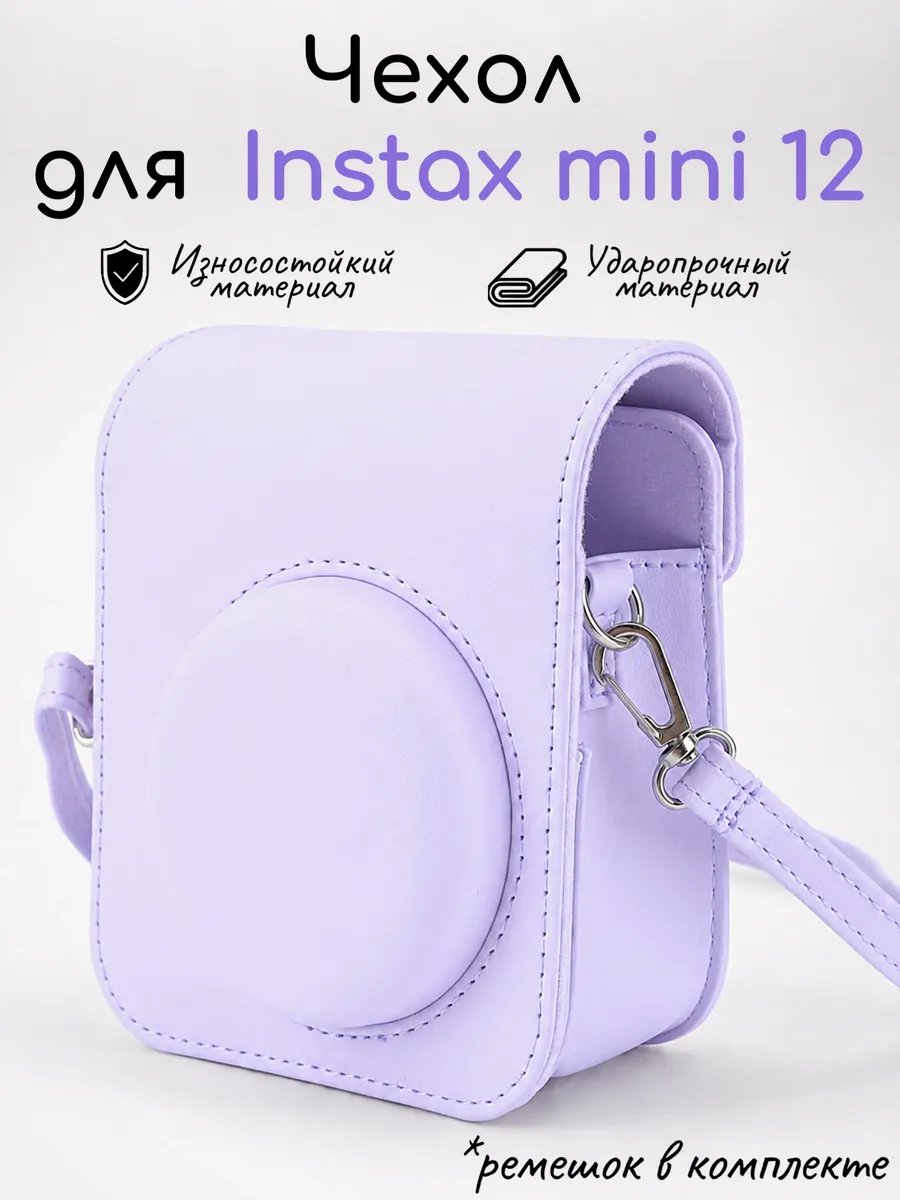 Чехол для фотоаппарата Instax mini 12 фиолетовый