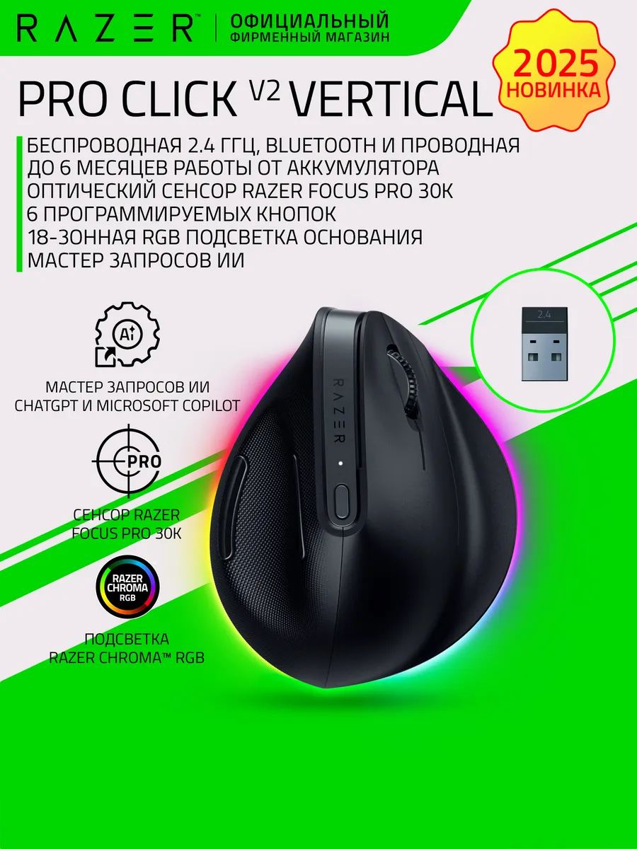 Мышь Pro Click V2 Vertical Razer 484362009 купить в интернет‑магазине Wildberries