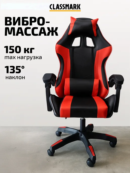 Classmark Будь лучшим! Кресло компьютерное игровое - геймерский стул, черный