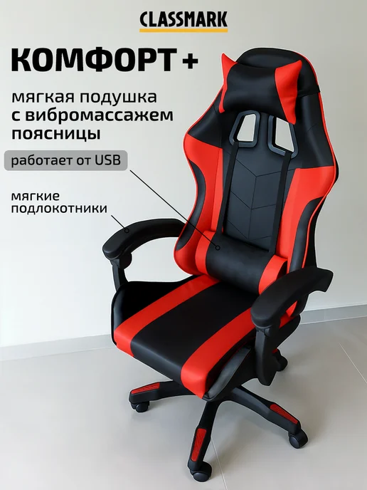Classmark Будь лучшим! Кресло компьютерное игровое - геймерский стул, черный, фото 2