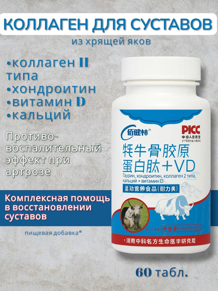 Коллаген 2 типа с хондроитином для суставов, 60 табл