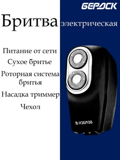 Бердск Бритва 8 черная