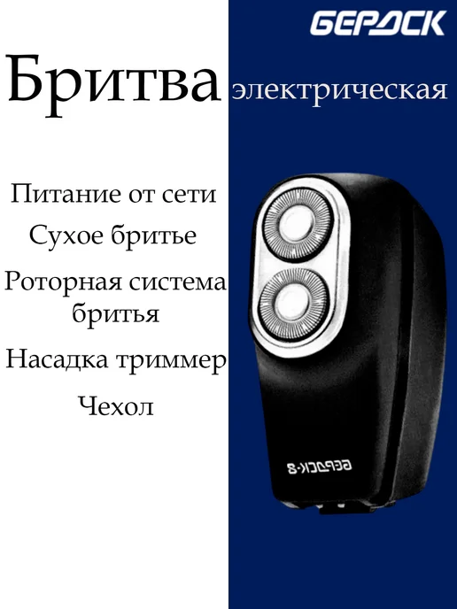 Бердск Бритва 8 черная, черный