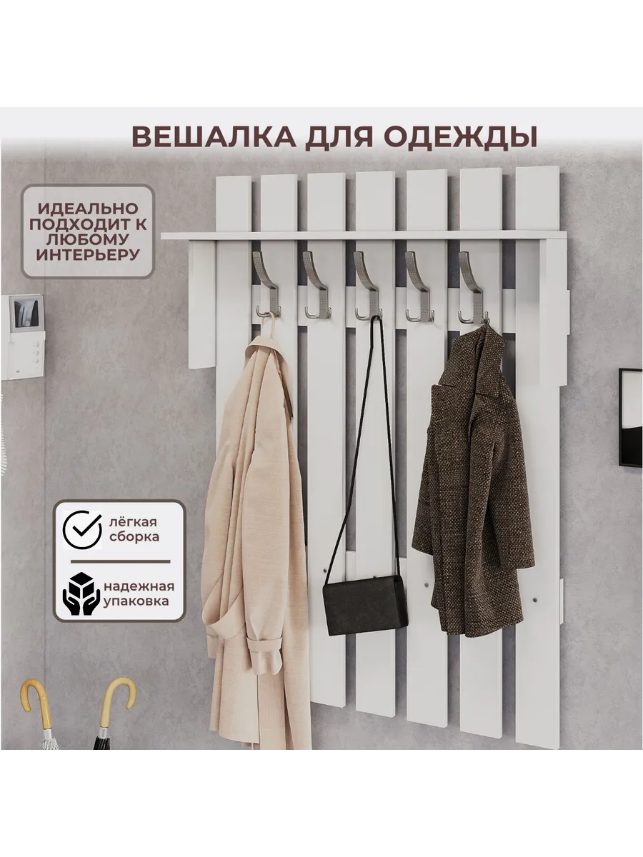 Вешалка для одежды 900 мм Белый