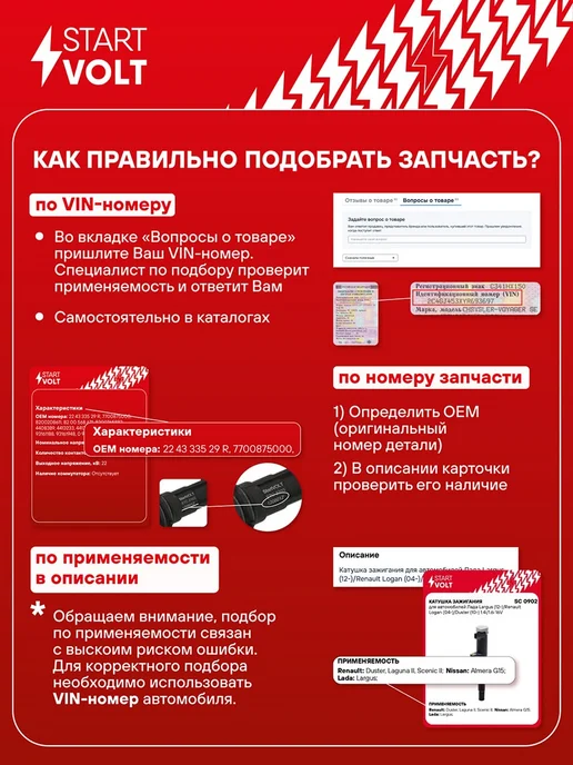STARTVOLT Катушка зажигания для а м Газель-Бизнес с дв. УМЗ-4216 SC032, вариант, фото 3