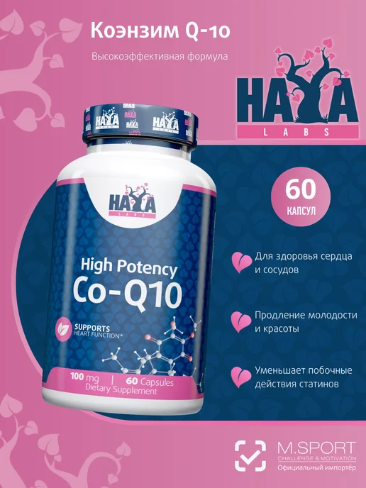 Haya Labs Высокоэффективный Коэнзим Ку-10, 60 капсул, вариант