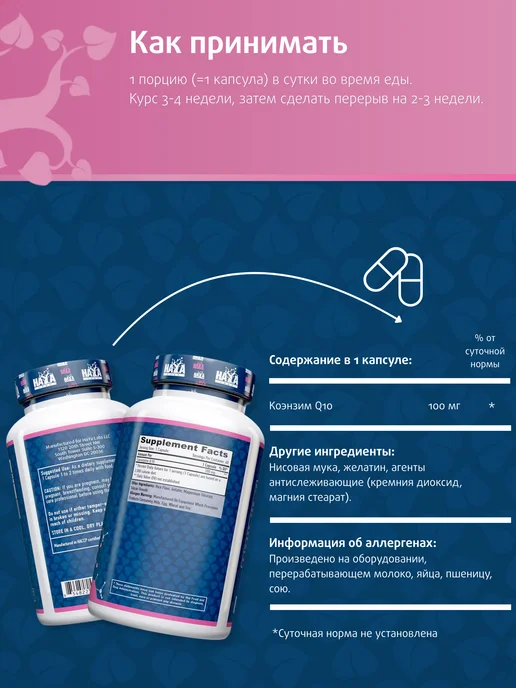 Haya Labs Высокоэффективный Коэнзим Ку-10, 60 капсул, вариант, фото 3