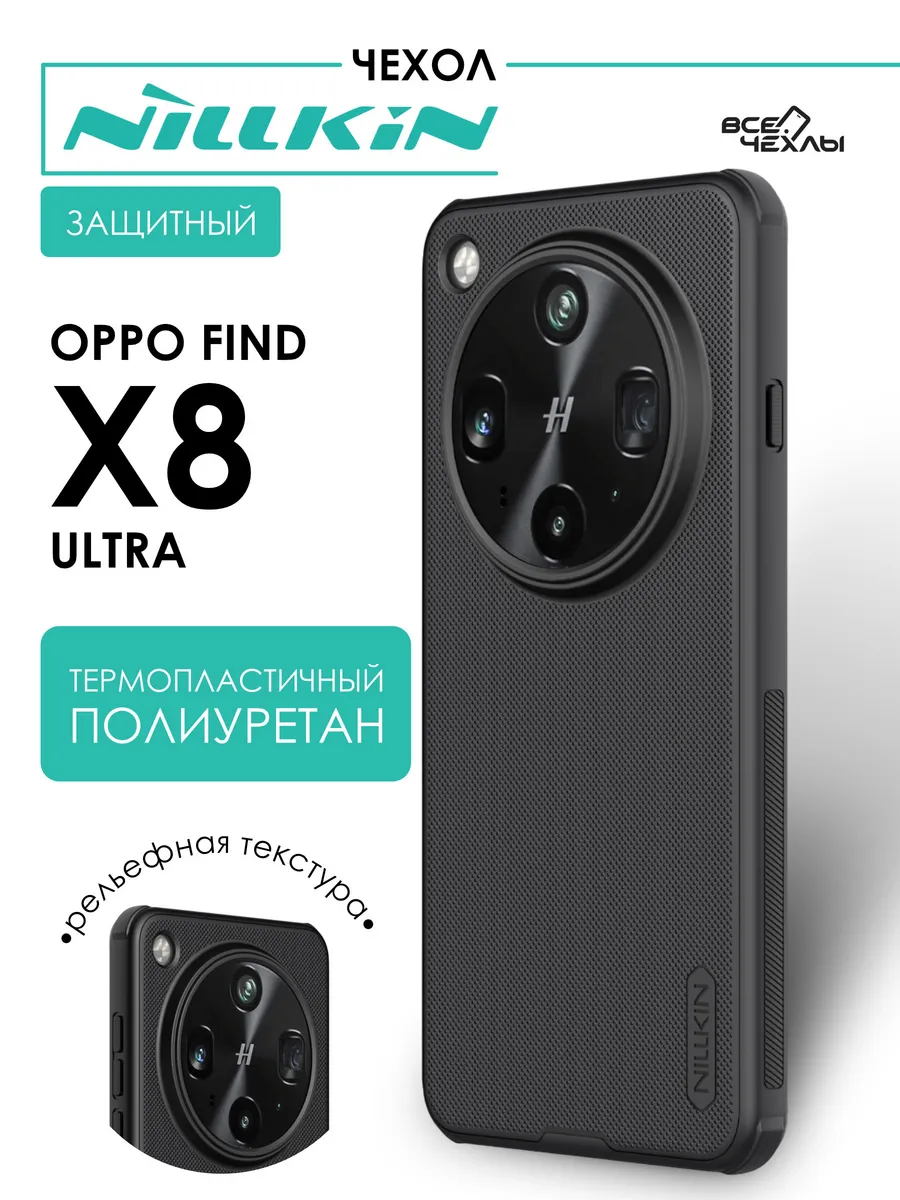 Чехол на Oppo Find X8 Ultra Super Frosted