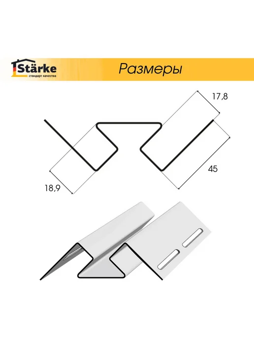 STÄRKE Внутренний угол для сайдинга, цвет Белый 4 шт. по 1,5 м, 4 шт, 1,5 м, фото 2
