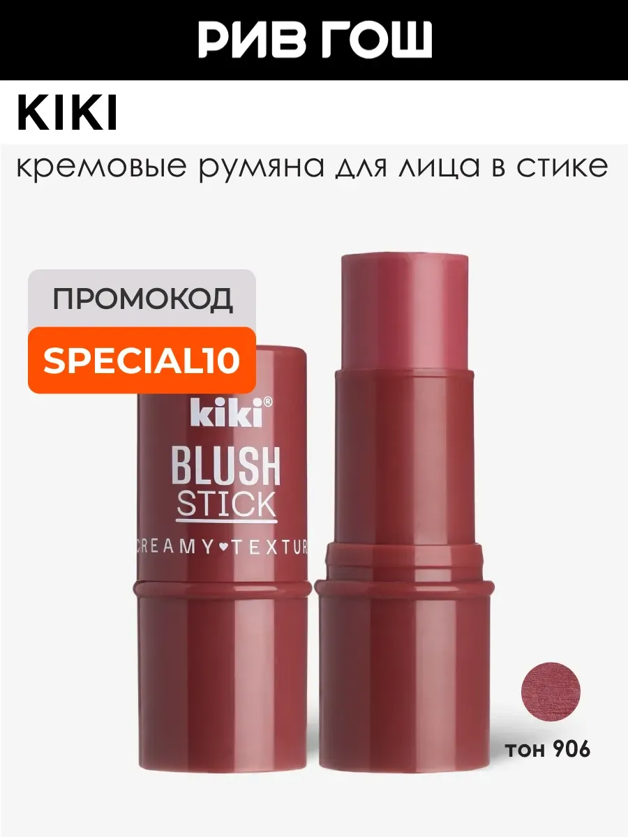 Румяна для лица Blush Stick кремовые, 6,3 г, 906