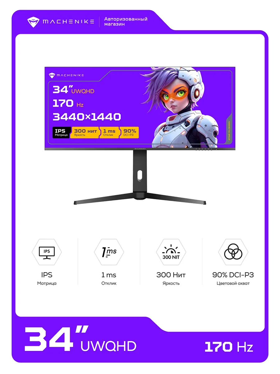 Игровой монитор 34" UWQHD IPS 170Гц 1мс