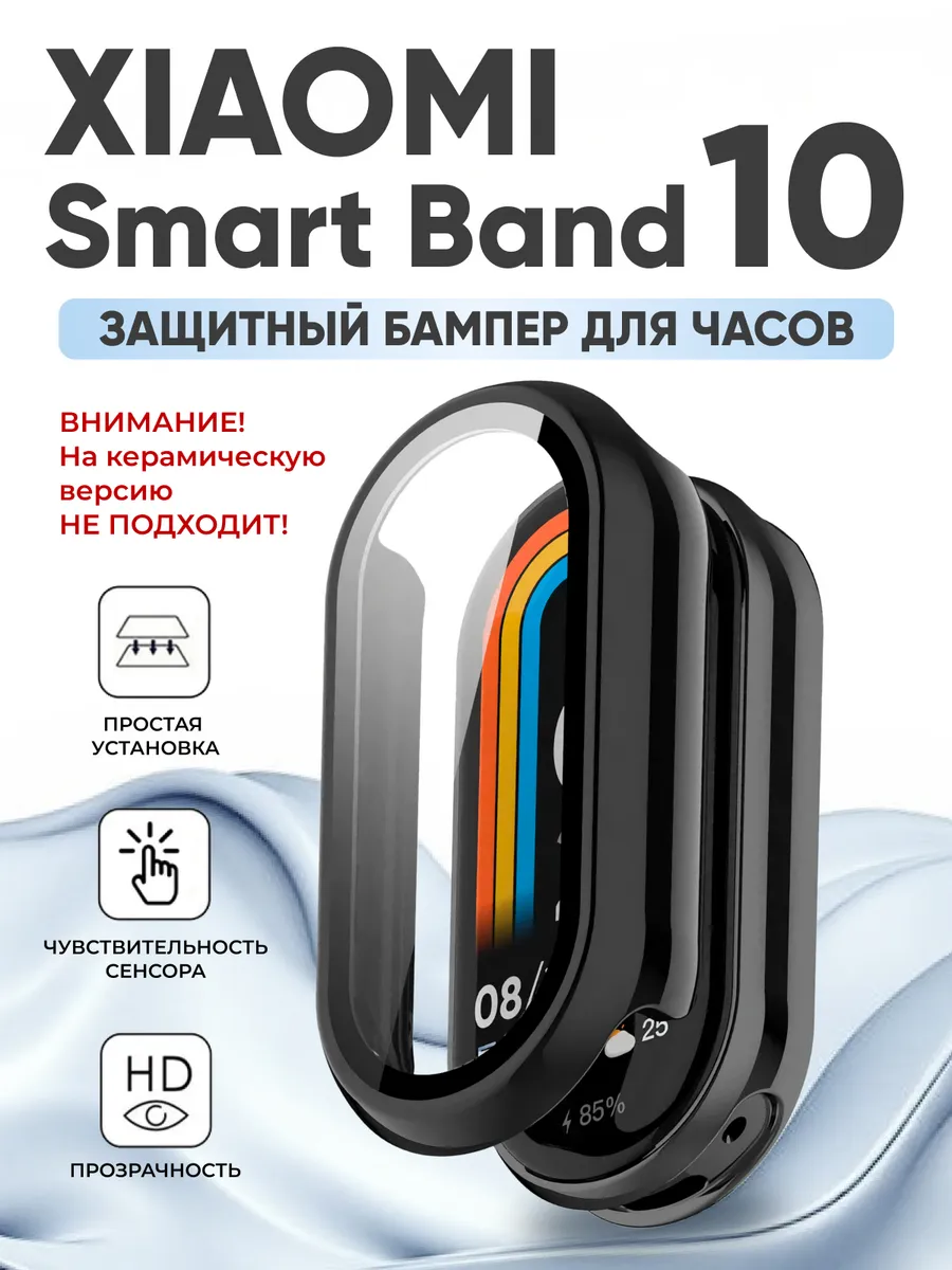 Бампер на часы Mi band 10 черный