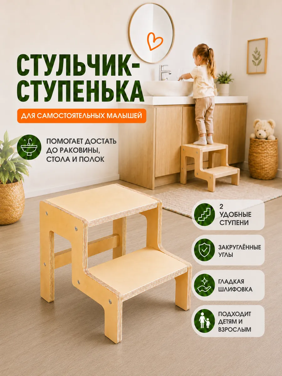 Табурет ступенька деревянная для детей