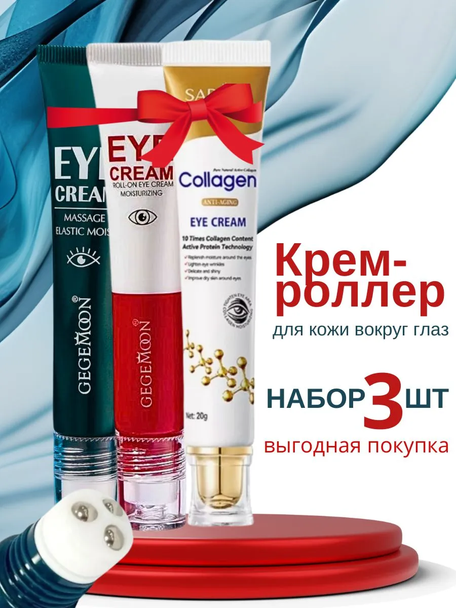 Крем сыворотка для кожи вокруг глаз с коллагеном