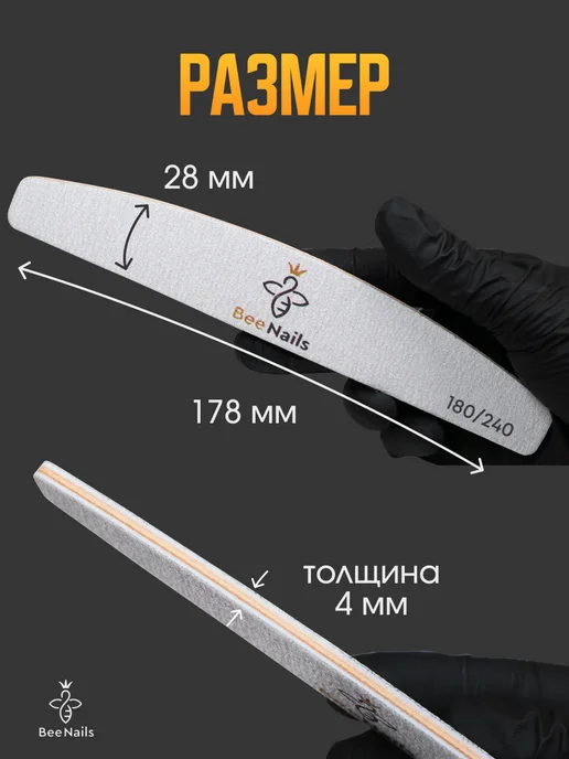 BeeNails Пилки для ногтей для маникюра 180 240 набор, серый, фото 6