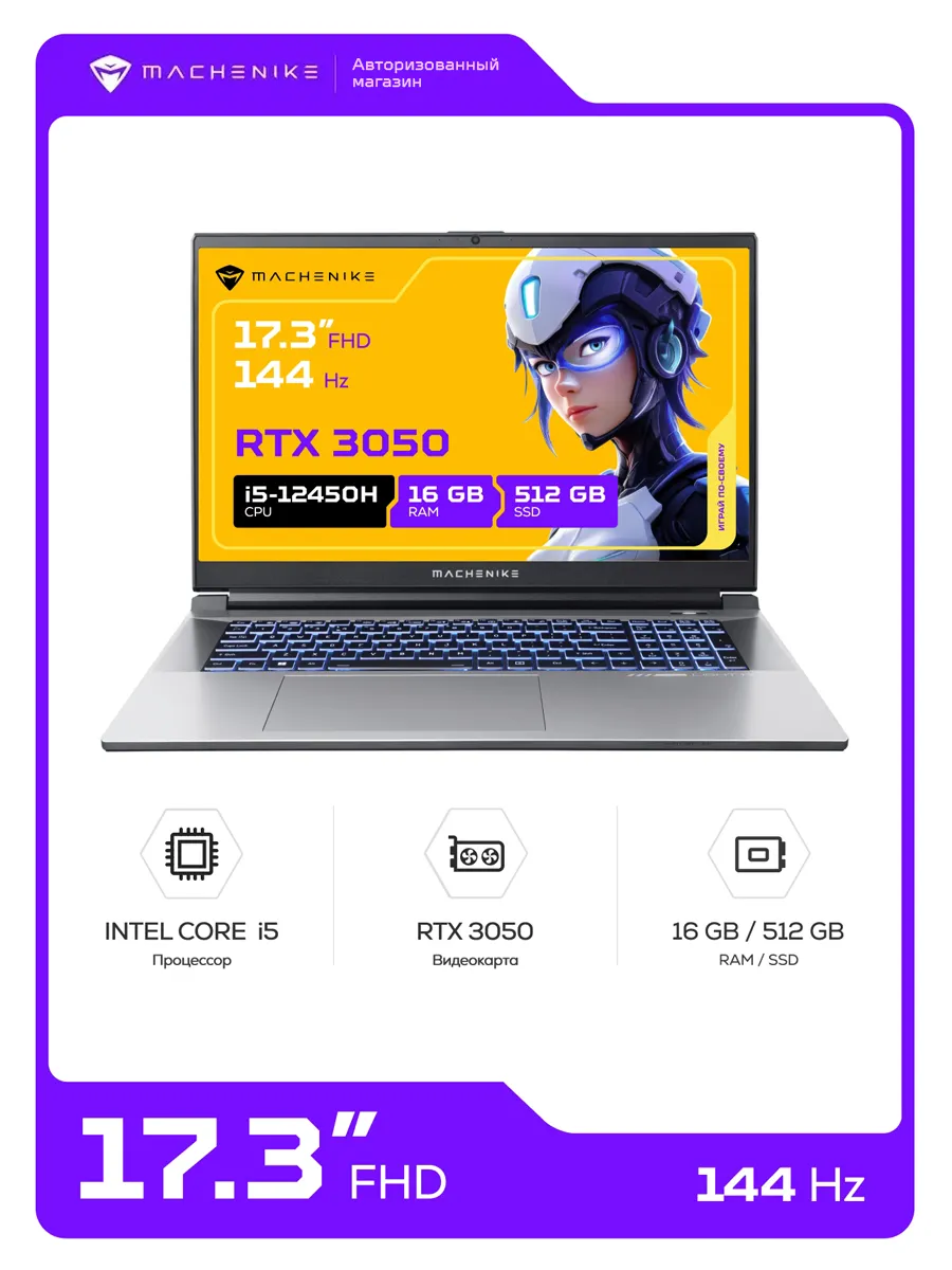 Игровой ноутбук 17.3" i5-12450H 16Gb SSD512Gb RTX3050