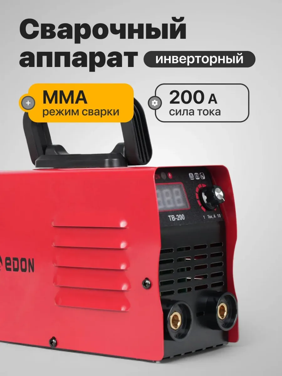Сварочный аппарат инверторный 200A