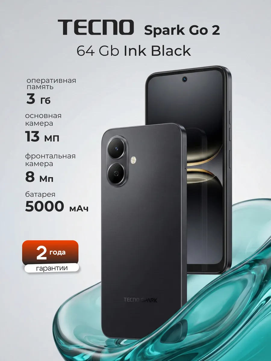 Смартфон Spark Go 2 3/64Gb Ink Black
