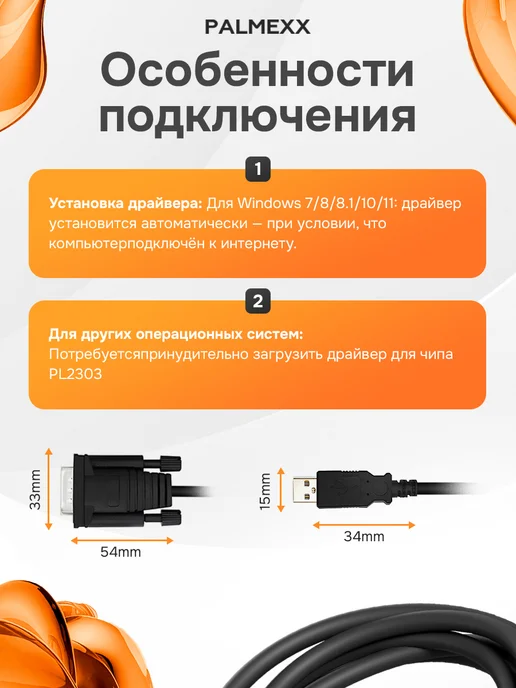 Palmexx Комплект 10шт. кабель USB2.0 - RS232 DB9, 9pin, чип PL2303, 10 шт, фото 4
