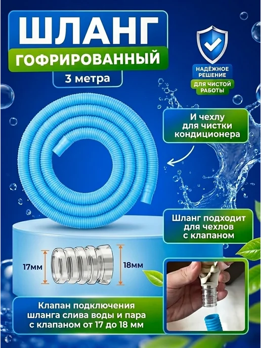 Быт и Комфорт Чехол для чистки кондиционера с шлангом, вариант, фото 2