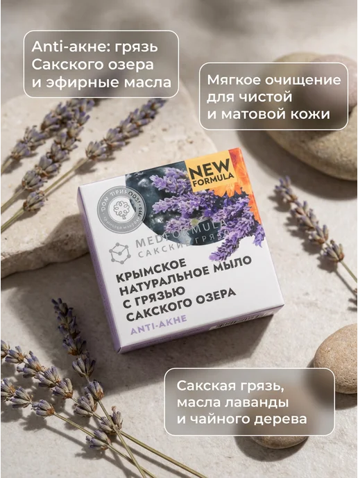 Дом Природы Мыло от акне с грязью Сакского озера, 50 г, 50 г, фото 2