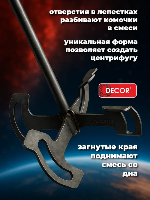 DECOR инструменты Насадка-миксер DECOR для сухих смесей SDS, черный, фото 2