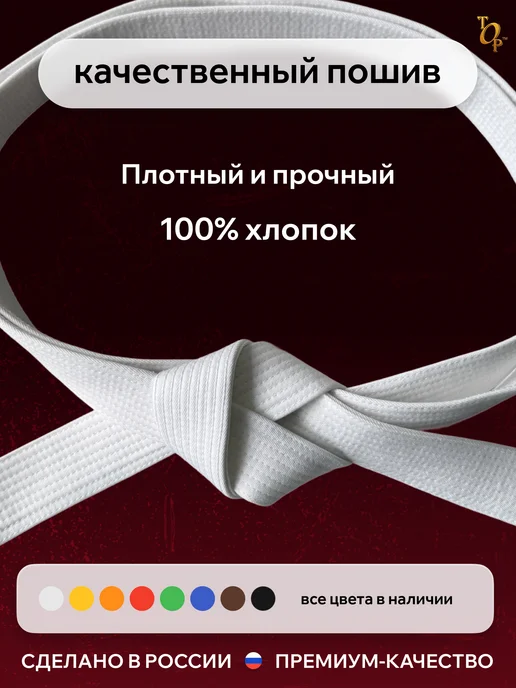 Пояс для единоборств кимоно утолщенный, белый, фото 2