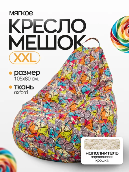 NikkyTEX Бескаркасное кресло мешок XXL, вариант