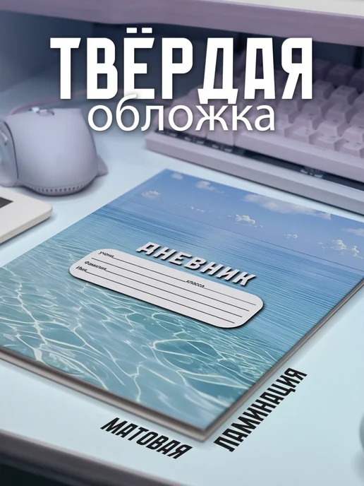 Frykt Школьный дневник "Море", белый, фото 2