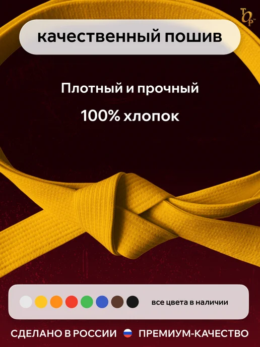 Пояс для единоборств кимоно утолщенный, желтый, фото 2