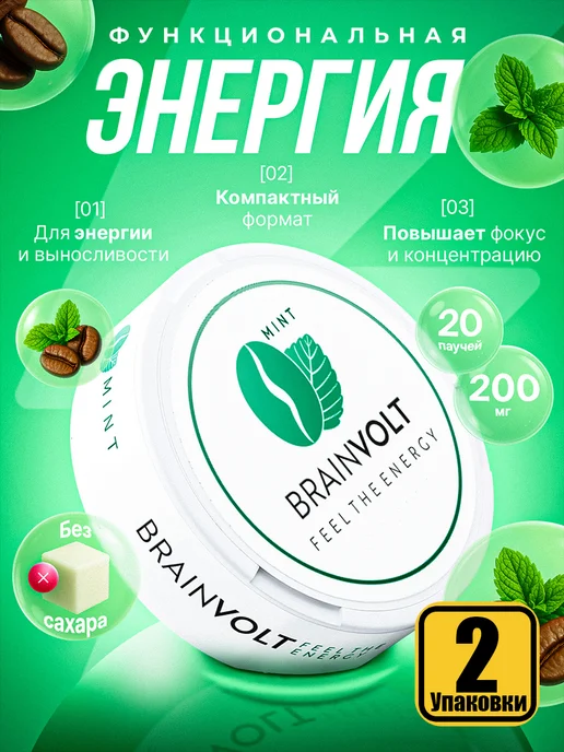 Brainvolt Функциональные пастилки, для энергии и концентрации мята, вариант