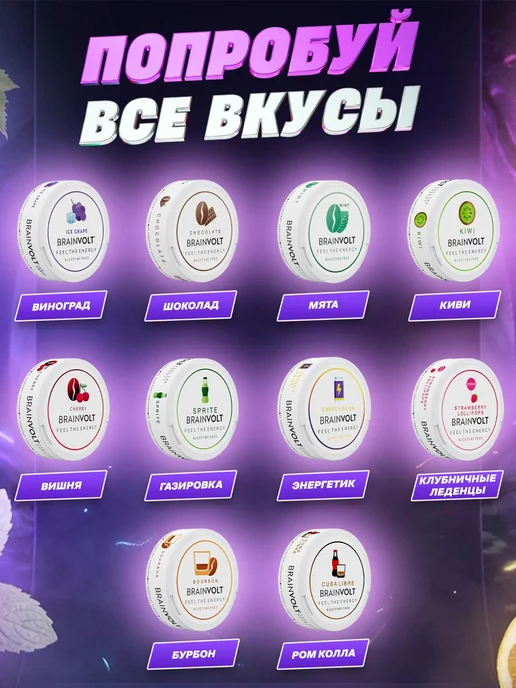 Brainvolt Энергетические паучи набор 5 вкусов месяца, вариант, фото 4