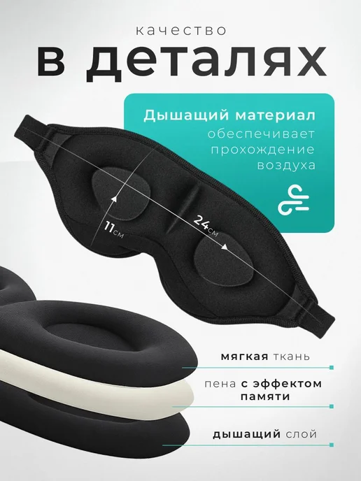 Shezi Маска для сна 3D унисекс, черный, фото 3