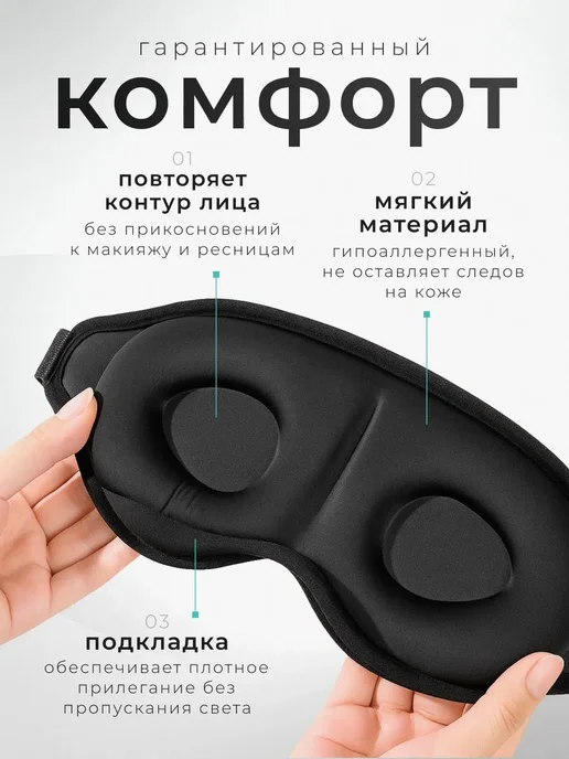 Shezi Маска для сна 3D унисекс, черный, фото 8