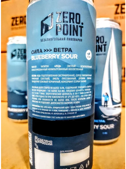 Zero Point Крафтовое пиво "Сила Ветра" с Соком черники, черный, фото 3