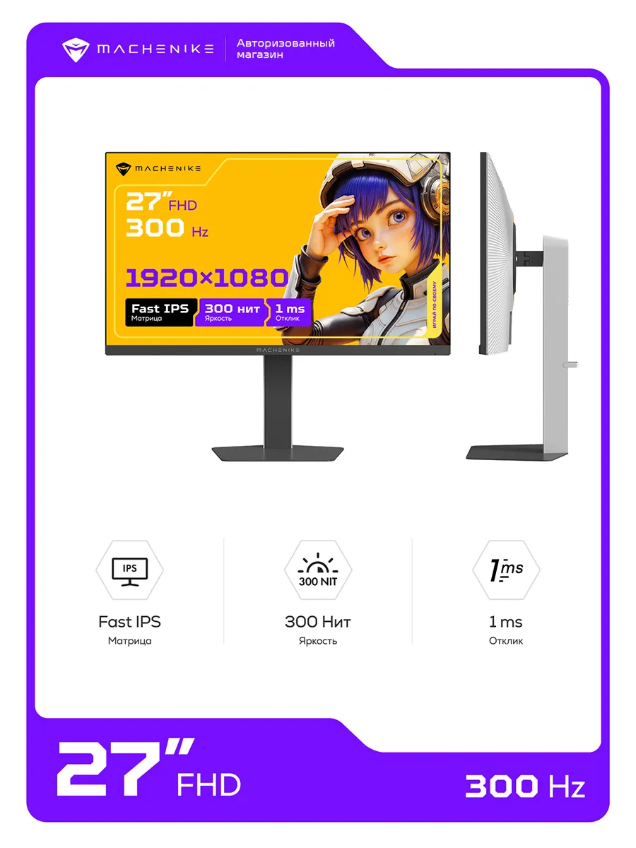 Игровой монитор MCF27F300L-W для ПК 27" 300 Гц, FHD, FIPS