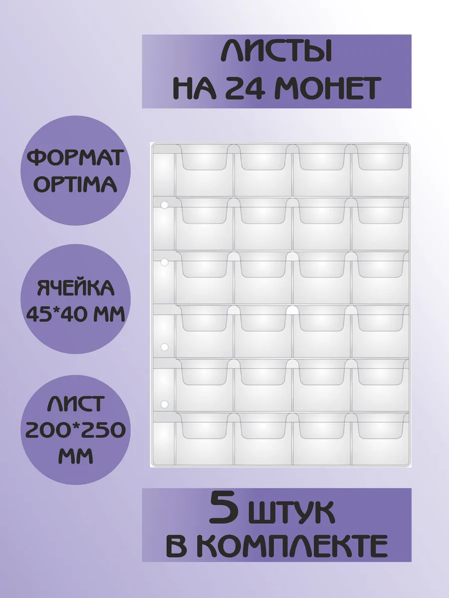 Листы для коллекционирования монет банкнот