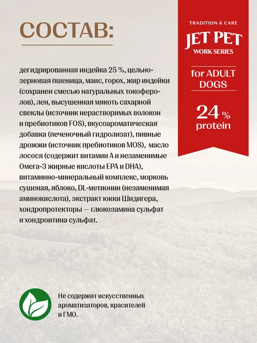 Сухой корм Jet Pet Work для собак, взрослые, индейка, 12 кг, фото 2