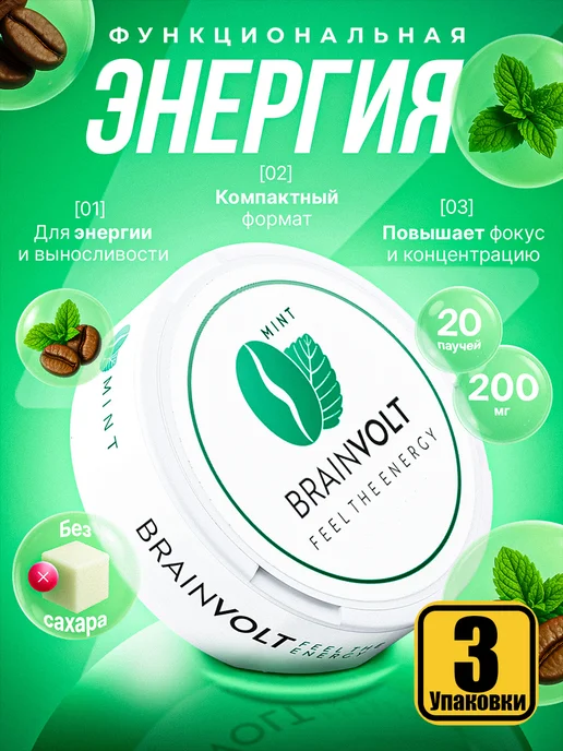 Brainvolt Функциональные пастилки без сахара 3 упаковки, вариант