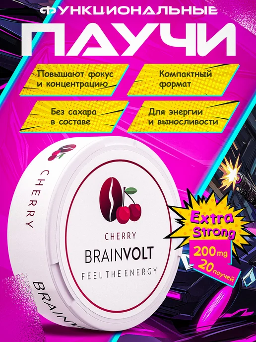 Brainvolt Функционвльные паучи спортивный вишня, вариант