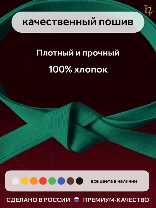 Пояс для единоборств кимоно утолщенный, зеленый, фото 2