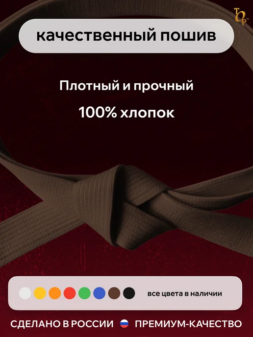 Пояс для единоборств кимоно утолщенный, коричневый, фото 2
