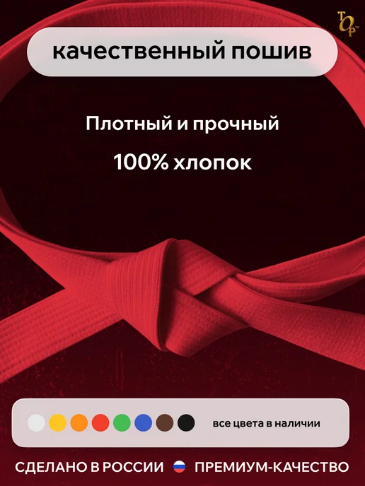 Пояс для единоборств кимоно утолщенный, красный, фото 2
