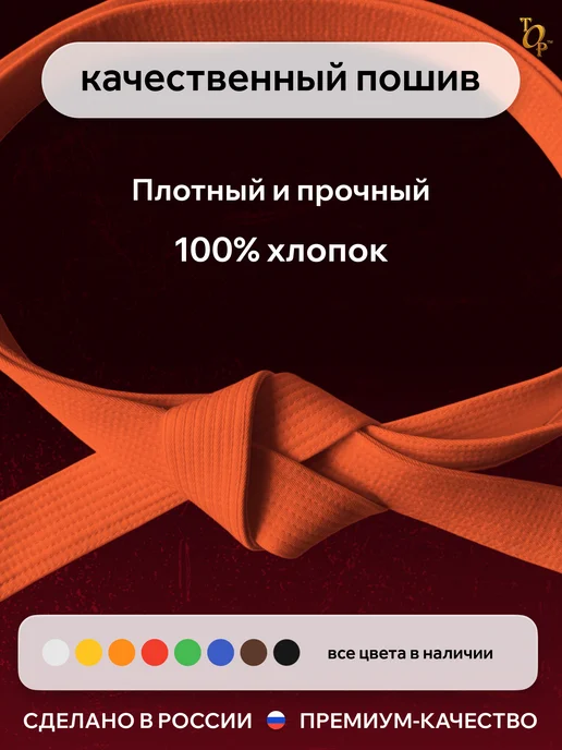 Пояс для единоборств кимоно утолщенный, оранжевый, фото 2