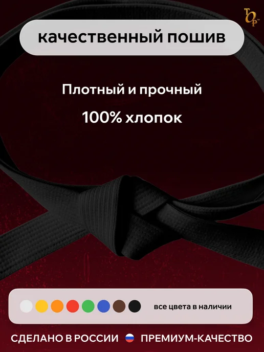 Пояс для единоборств кимоно утолщенный, черный, фото 2